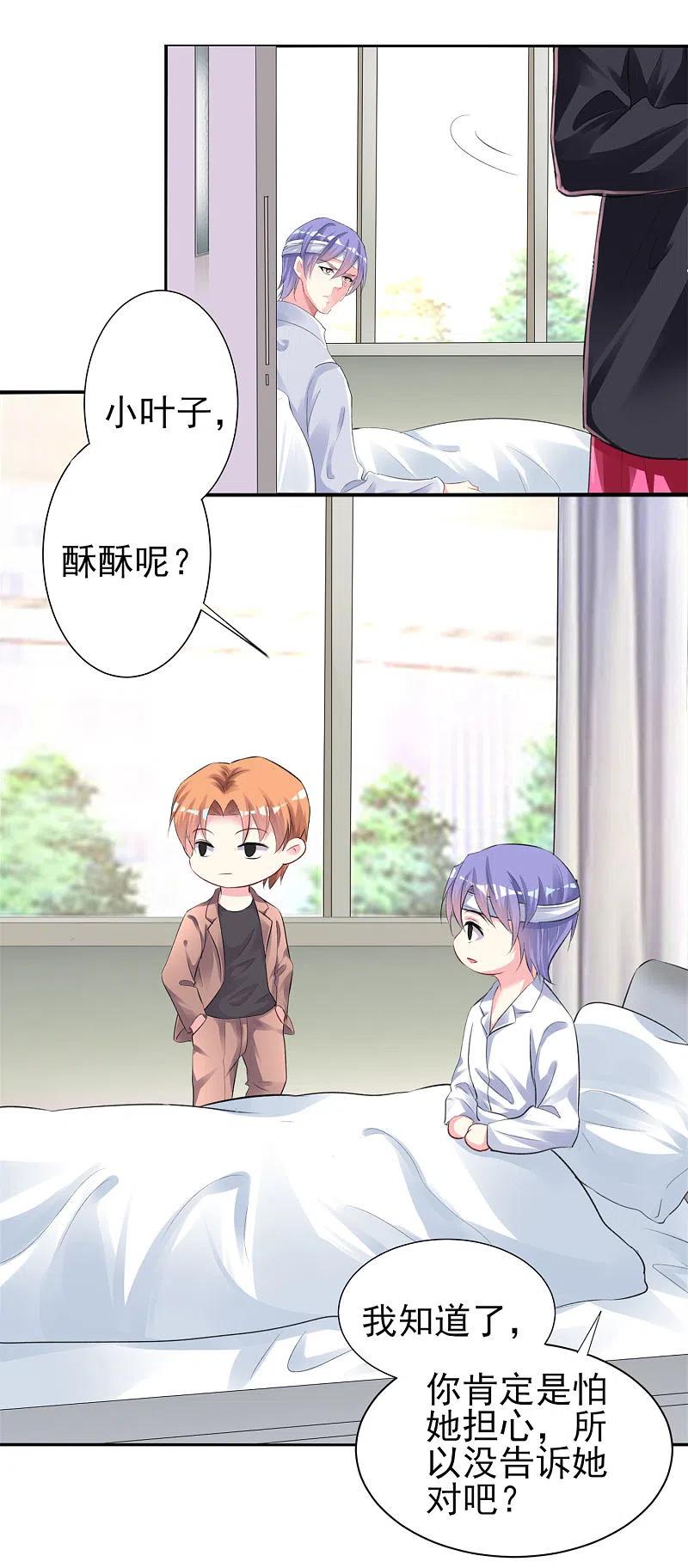 我被总裁黑上了！ - 第361话 - 第16张图