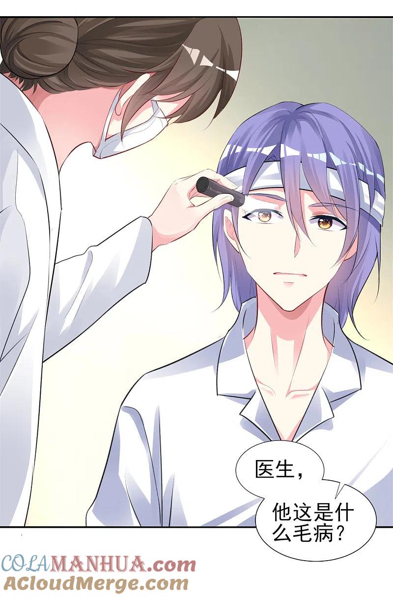 我被总裁黑上了！ - 第361话 - 第13张图