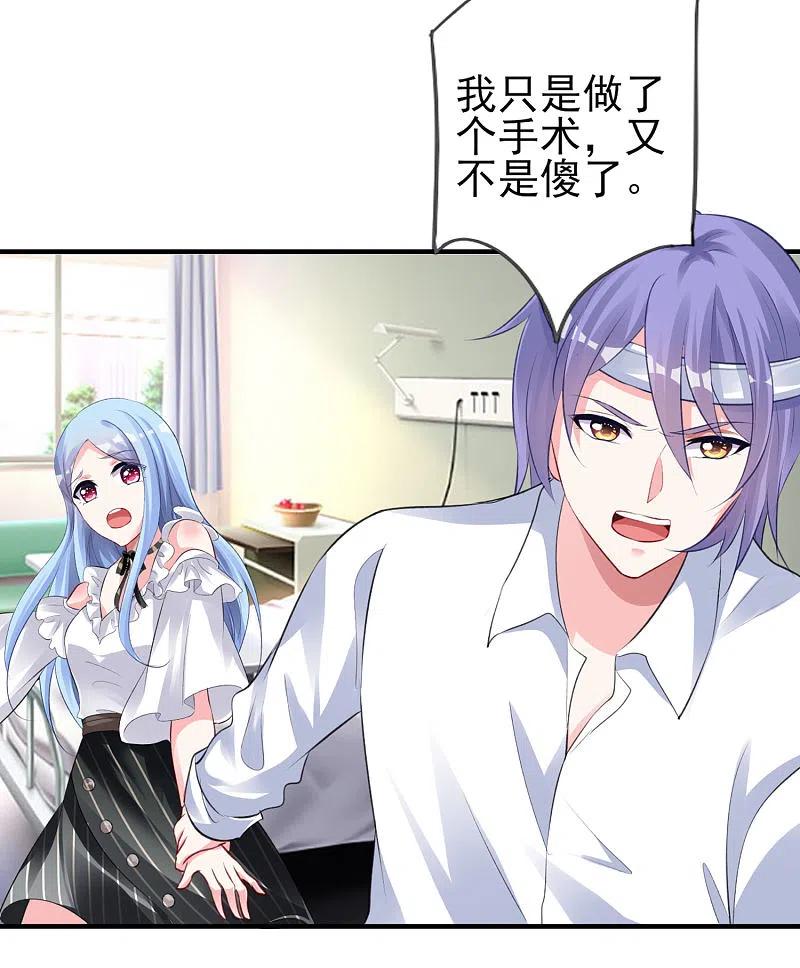 我被总裁黑上了！ - 第362话 - 第26张图