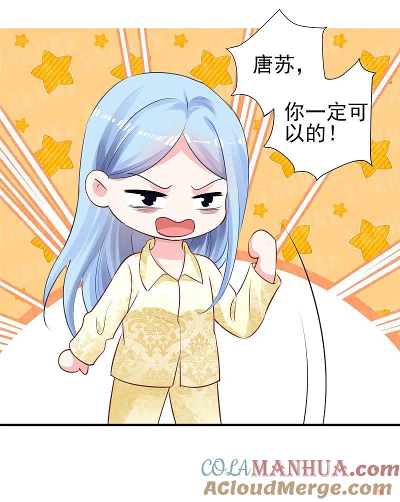 我被总裁黑上了！ - 第362话 - 第5张图