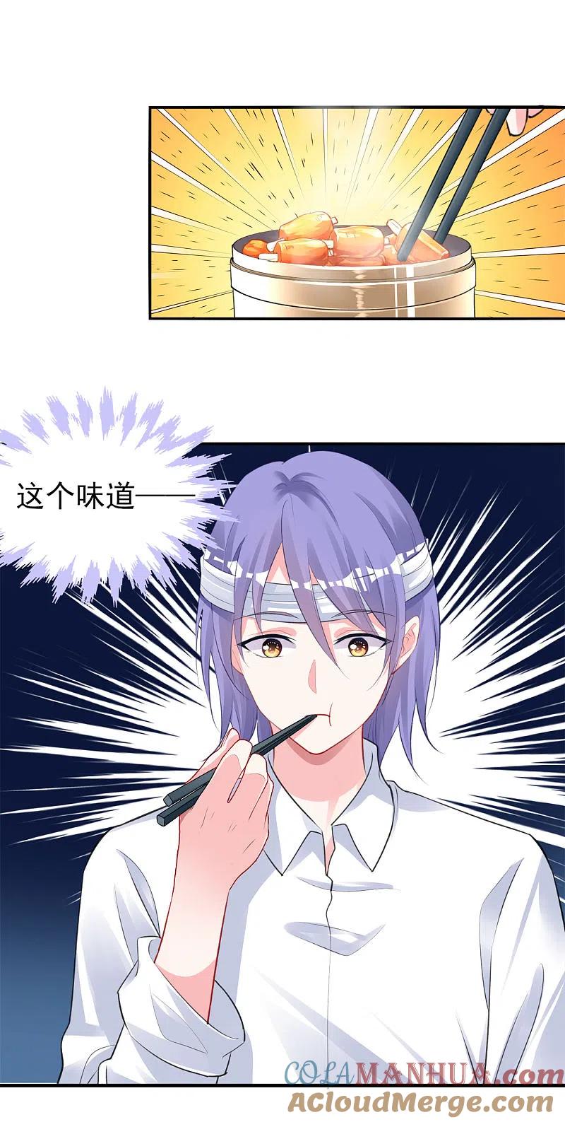 我被总裁黑上了！ - 第362话 - 第13张图