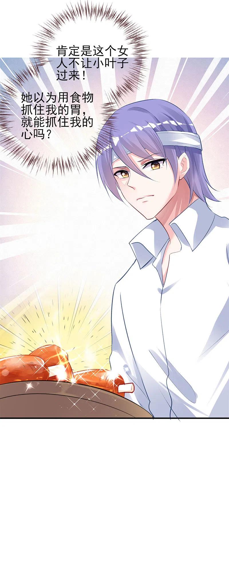 我被总裁黑上了！ - 第362话 - 第12张图