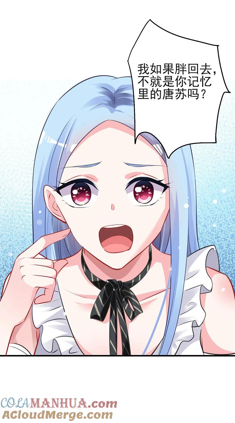 我被总裁黑上了！ - 第362话 - 第21张图