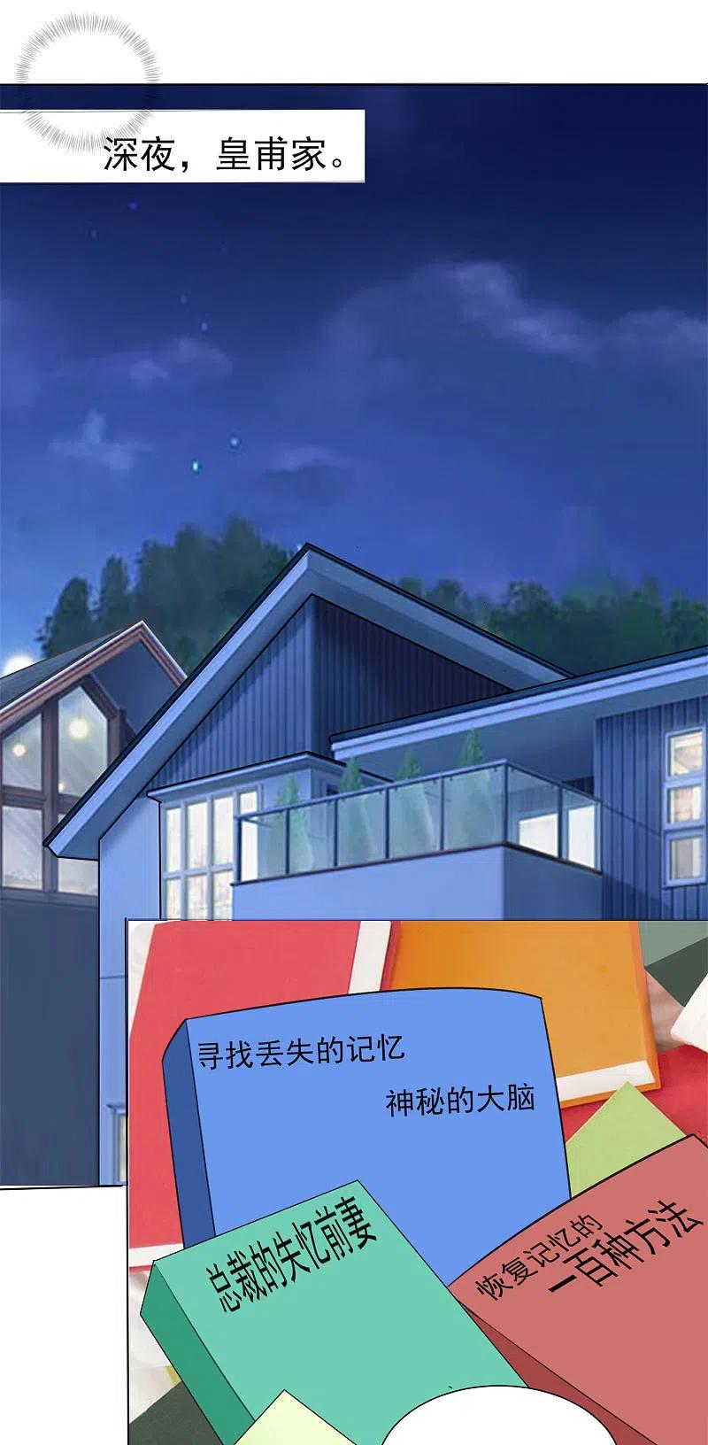 我被总裁黑上了！ - 第362话 - 第2张图