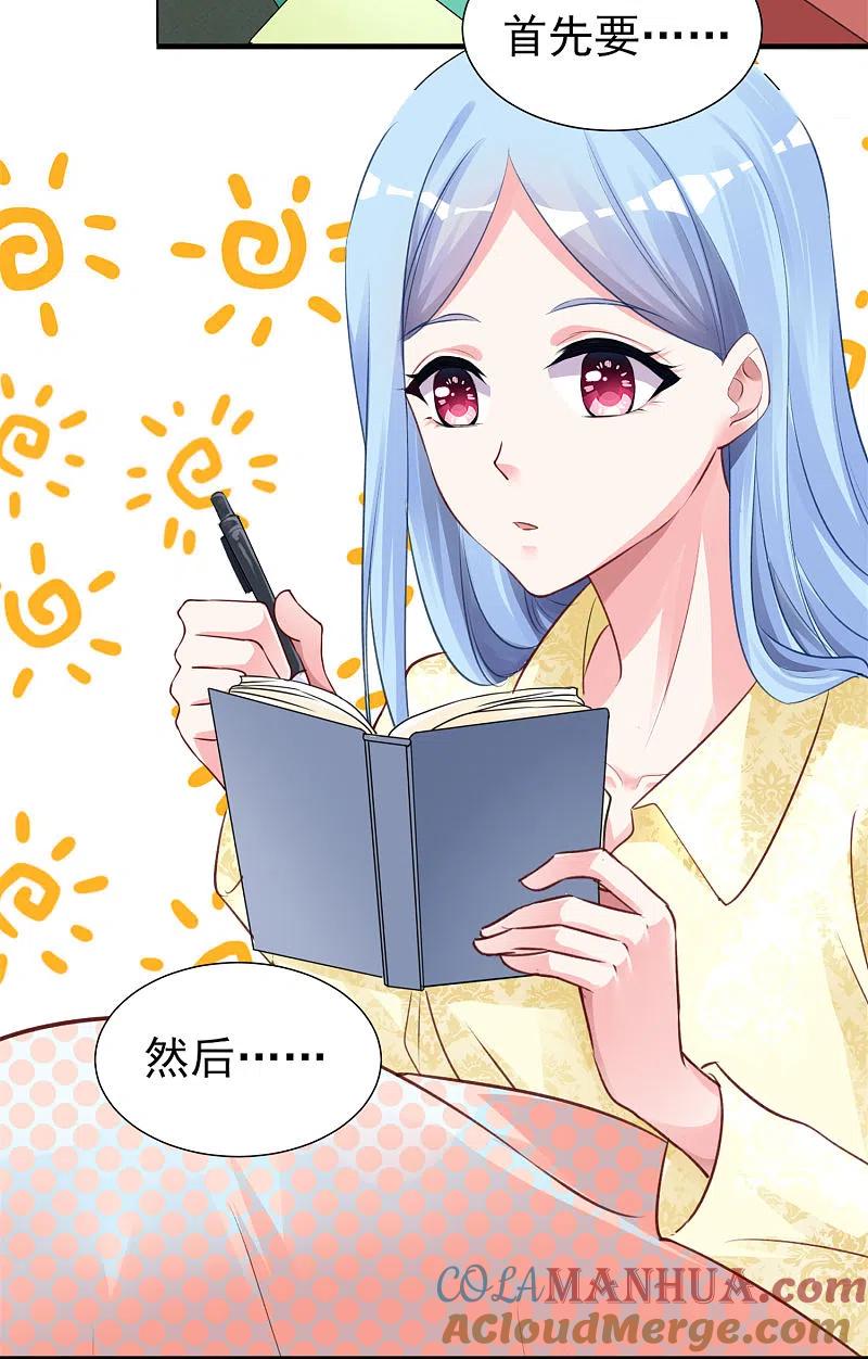 我被总裁黑上了！ - 第362话 - 第3张图