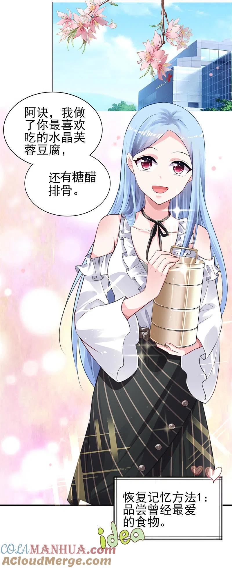 我被总裁黑上了！ - 第362话 - 第7张图