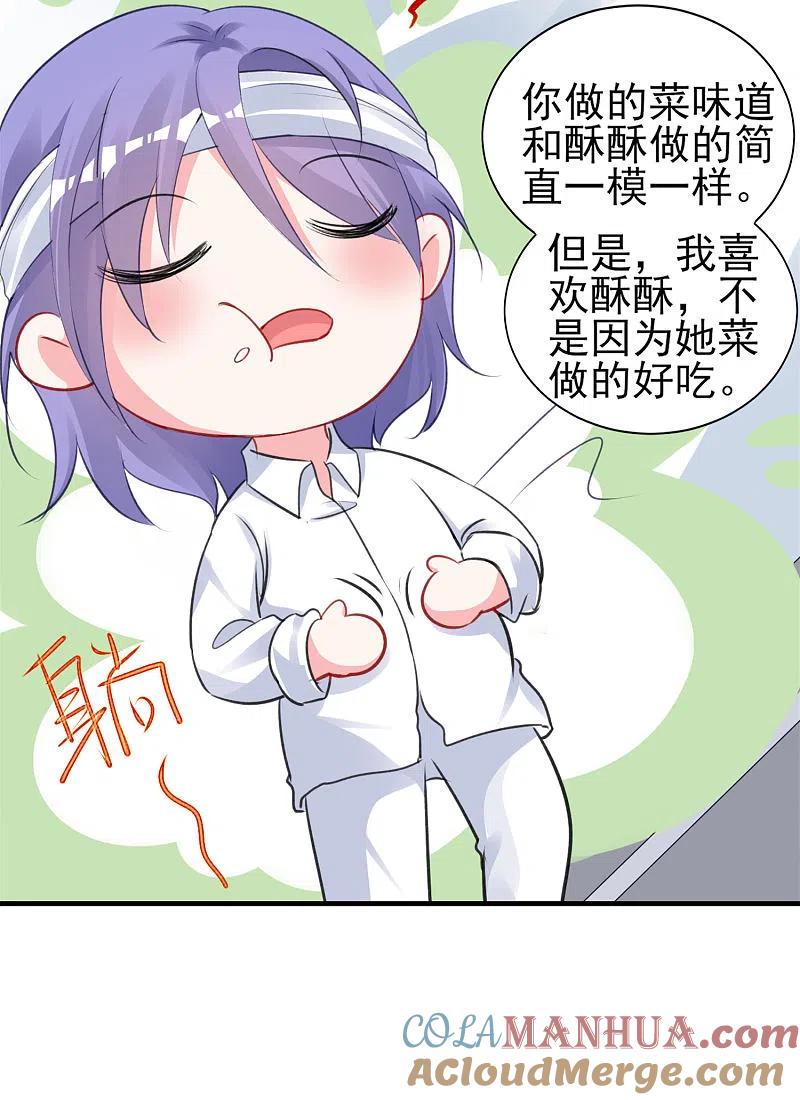 我被总裁黑上了！ - 第362话 - 第15张图