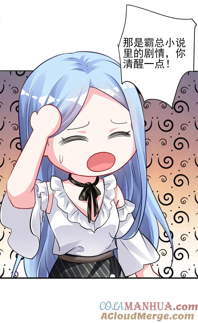 我被总裁黑上了！ - 第362话 - 第19张图