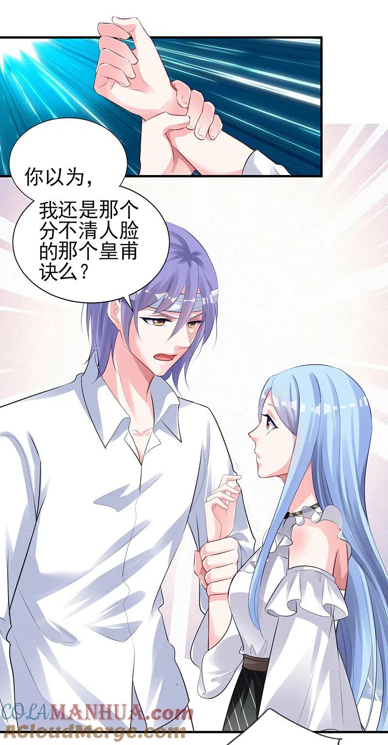 我被总裁黑上了！ - 第362话 - 第25张图