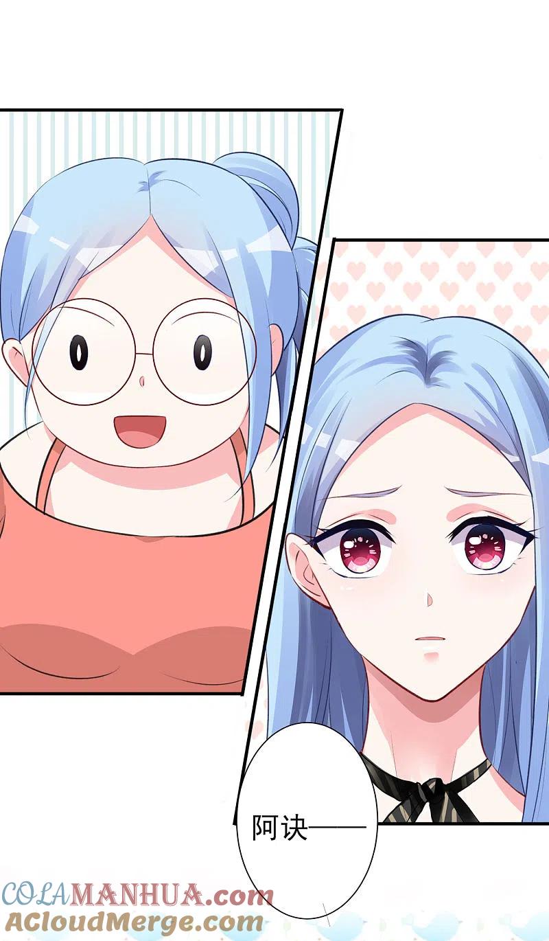 我被总裁黑上了！ - 第362话 - 第23张图