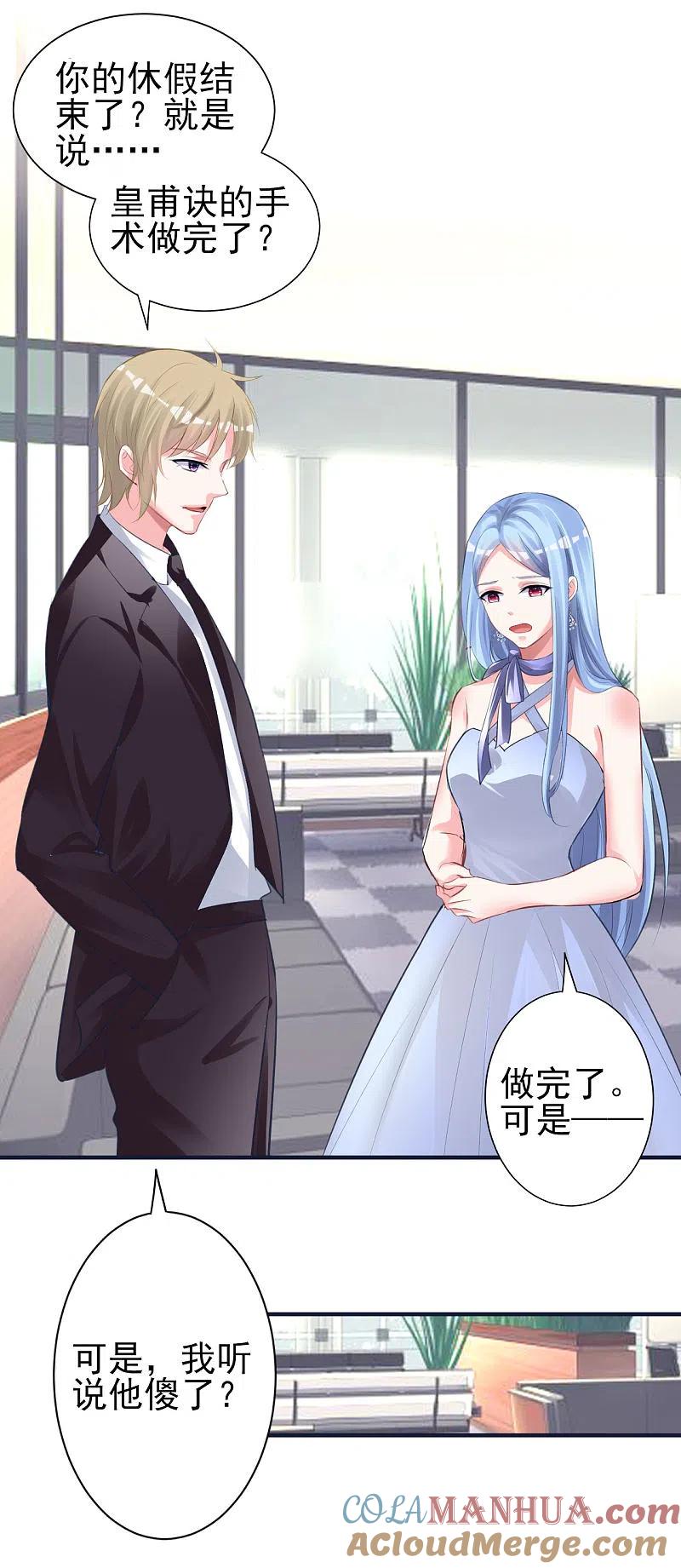 我被总裁黑上了！ - 第363话 - 第7张图