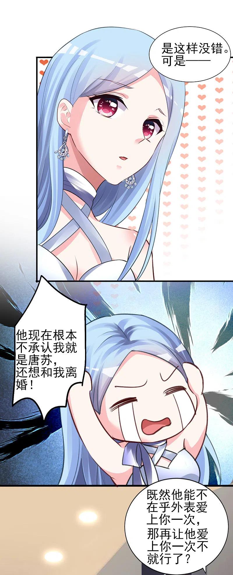 我被总裁黑上了！ - 第363话 - 第20张图