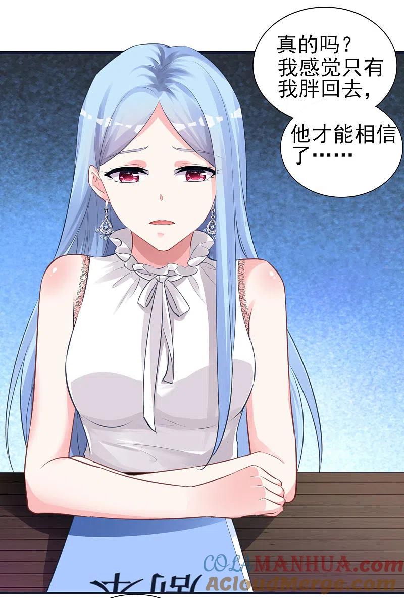 我被总裁黑上了！ - 第363话 - 第3张图