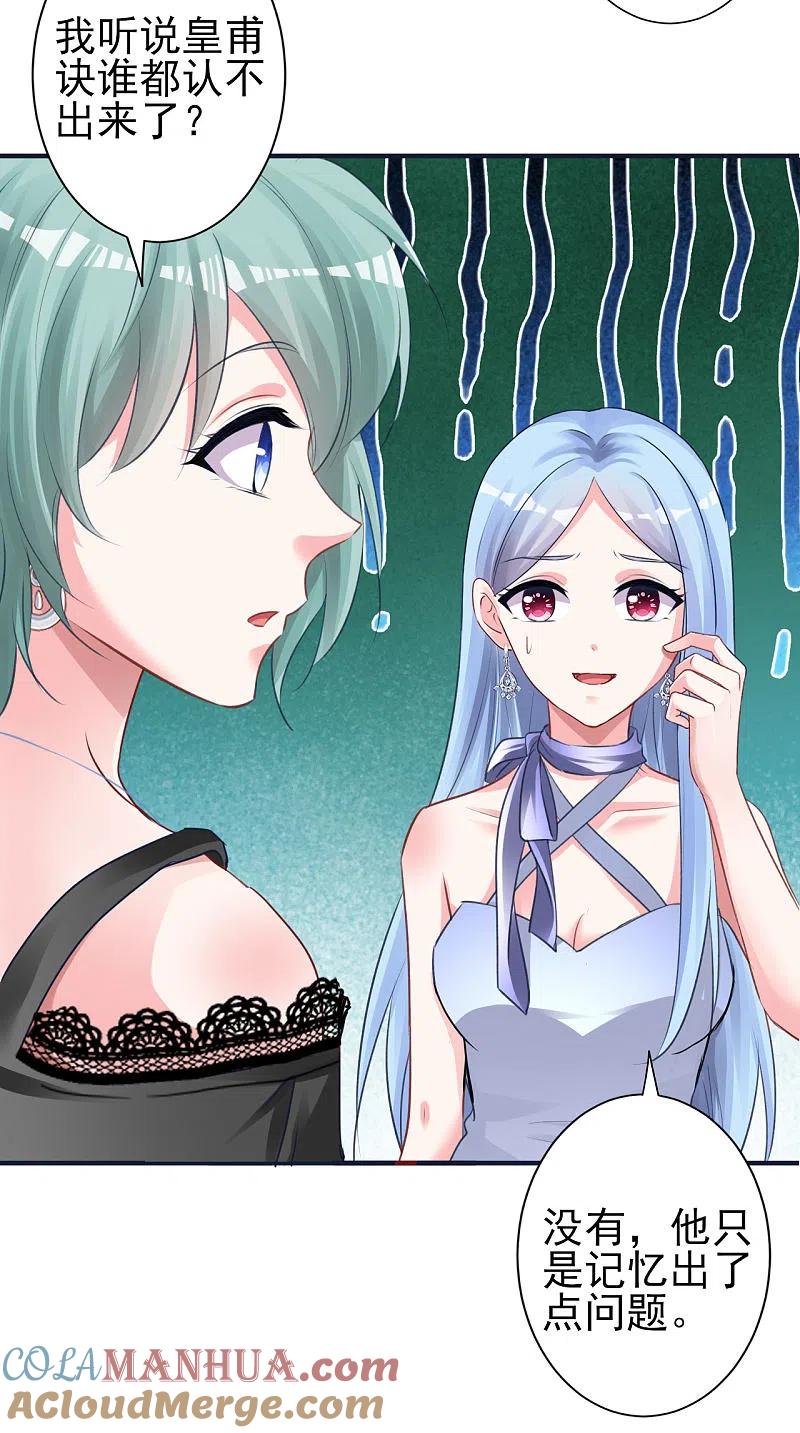 我被总裁黑上了！ - 第363话 - 第11张图