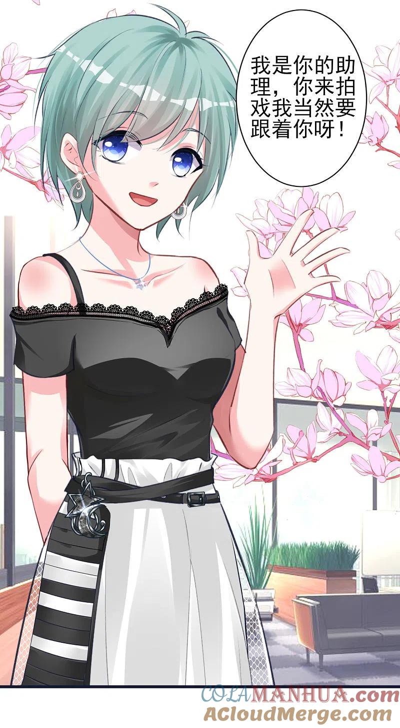 我被总裁黑上了！ - 第363话 - 第9张图