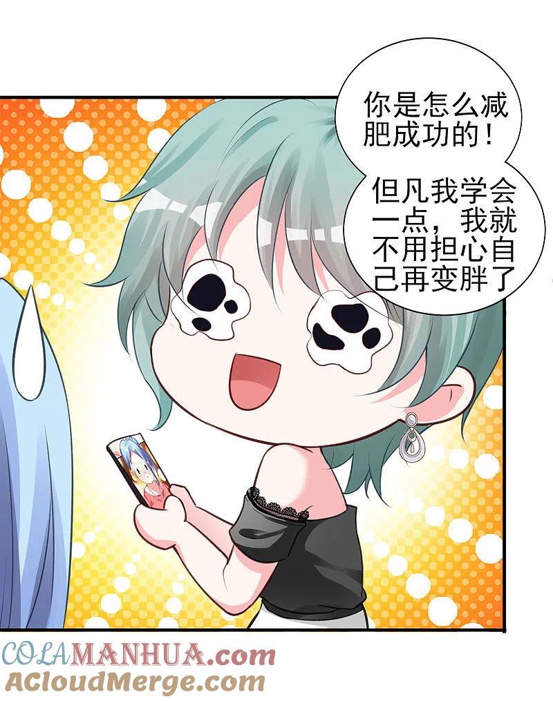 我被总裁黑上了！ - 第363话 - 第15张图