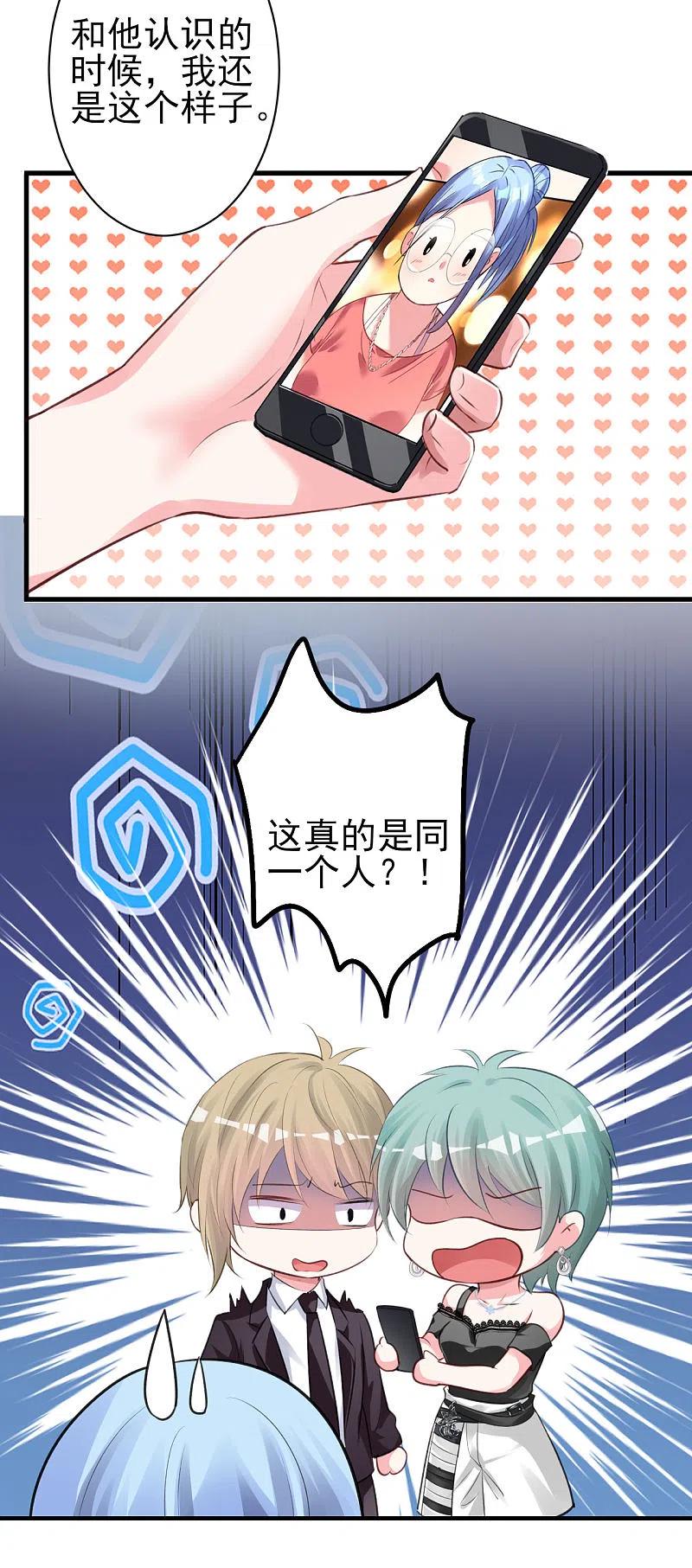 我被总裁黑上了！ - 第363话 - 第14张图