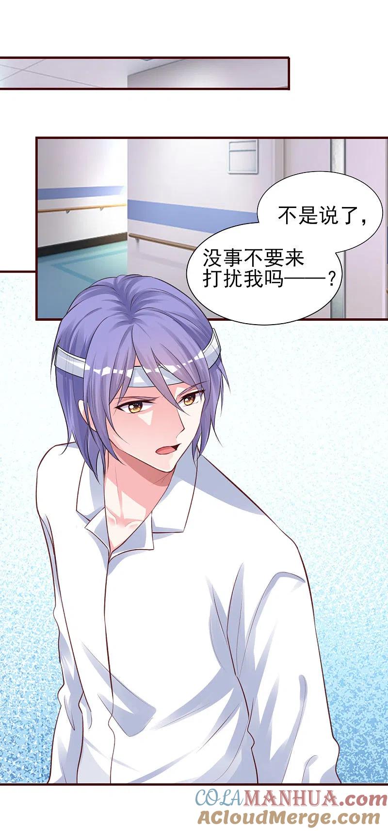 我被总裁黑上了！ - 第363话 - 第23张图