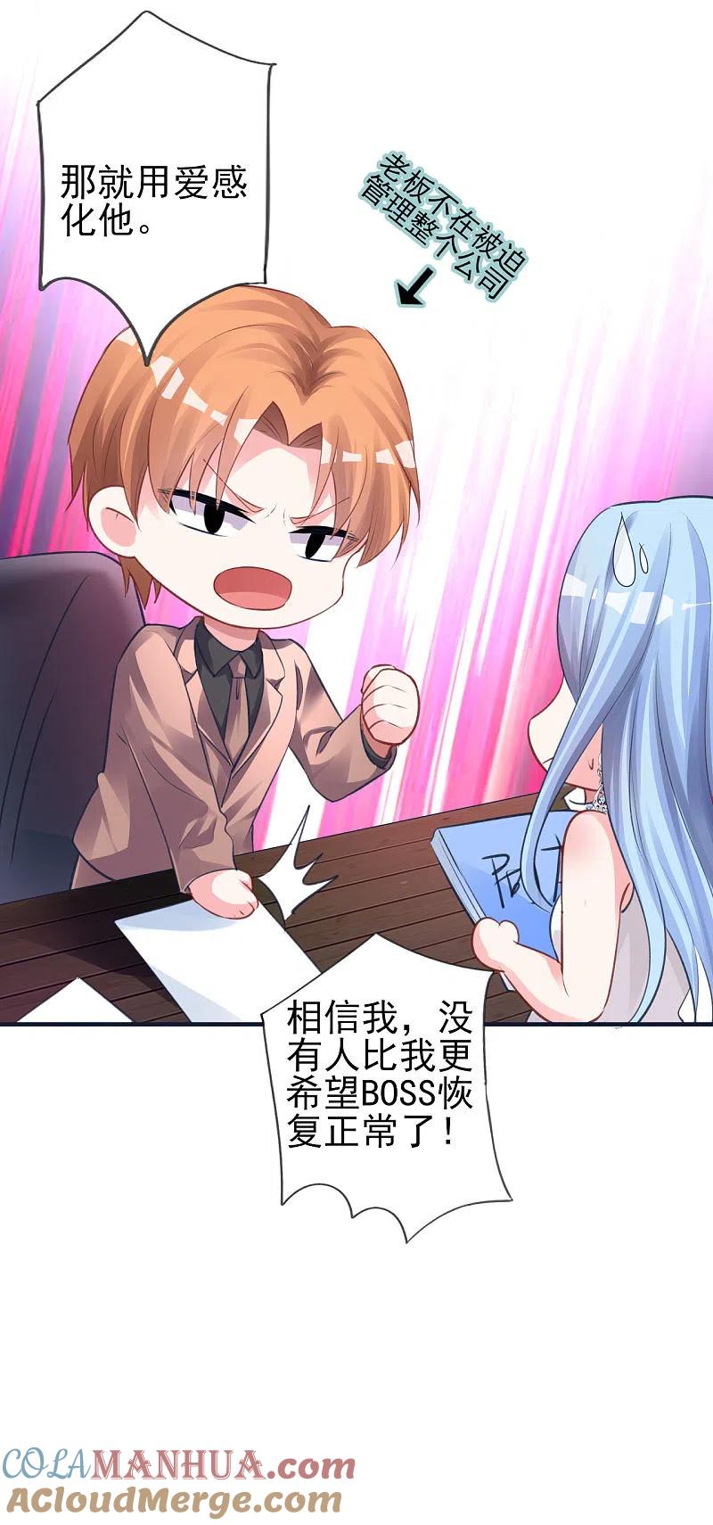 我被总裁黑上了！ - 第363话 - 第5张图