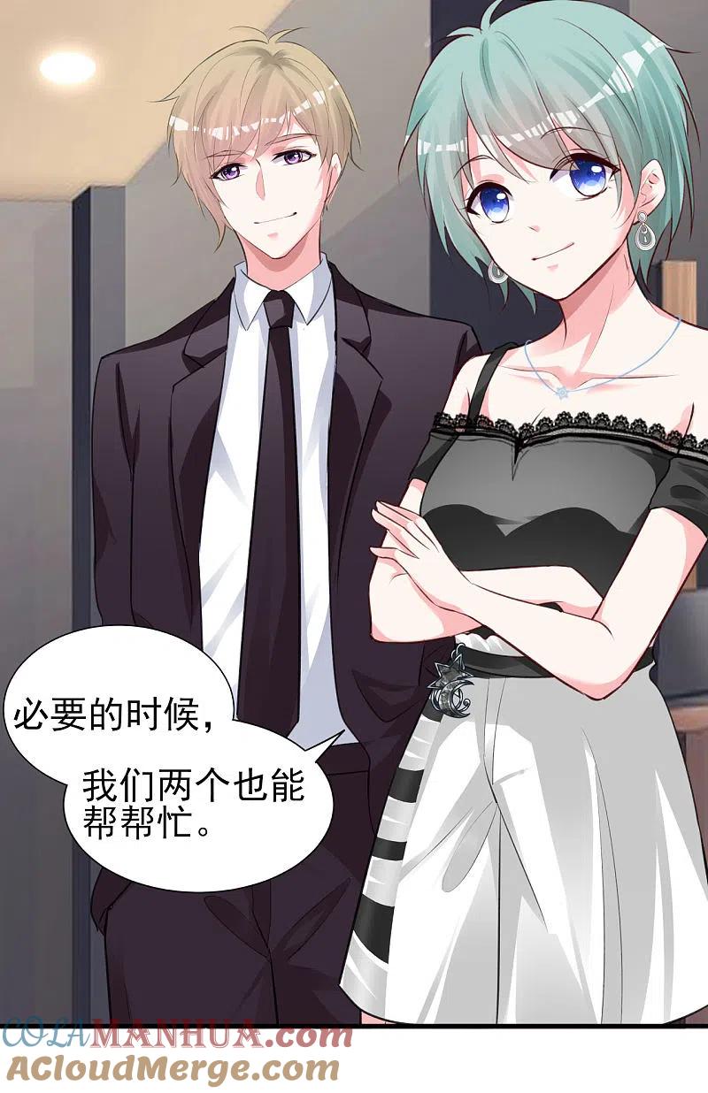 我被总裁黑上了！ - 第363话 - 第21张图