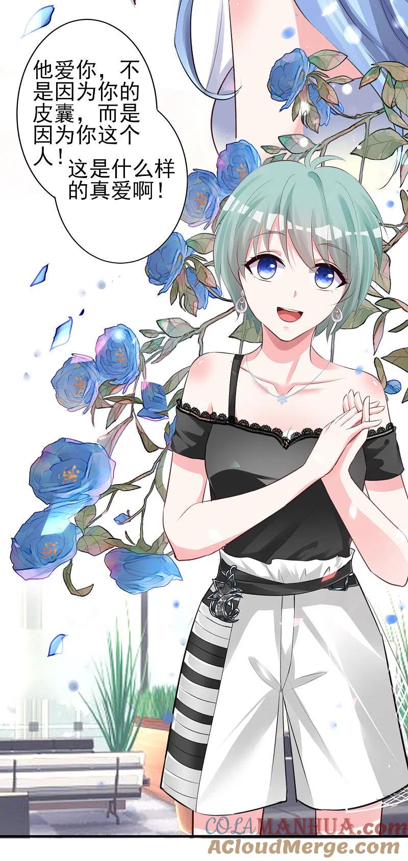 我被总裁黑上了！ - 第363话 - 第19张图