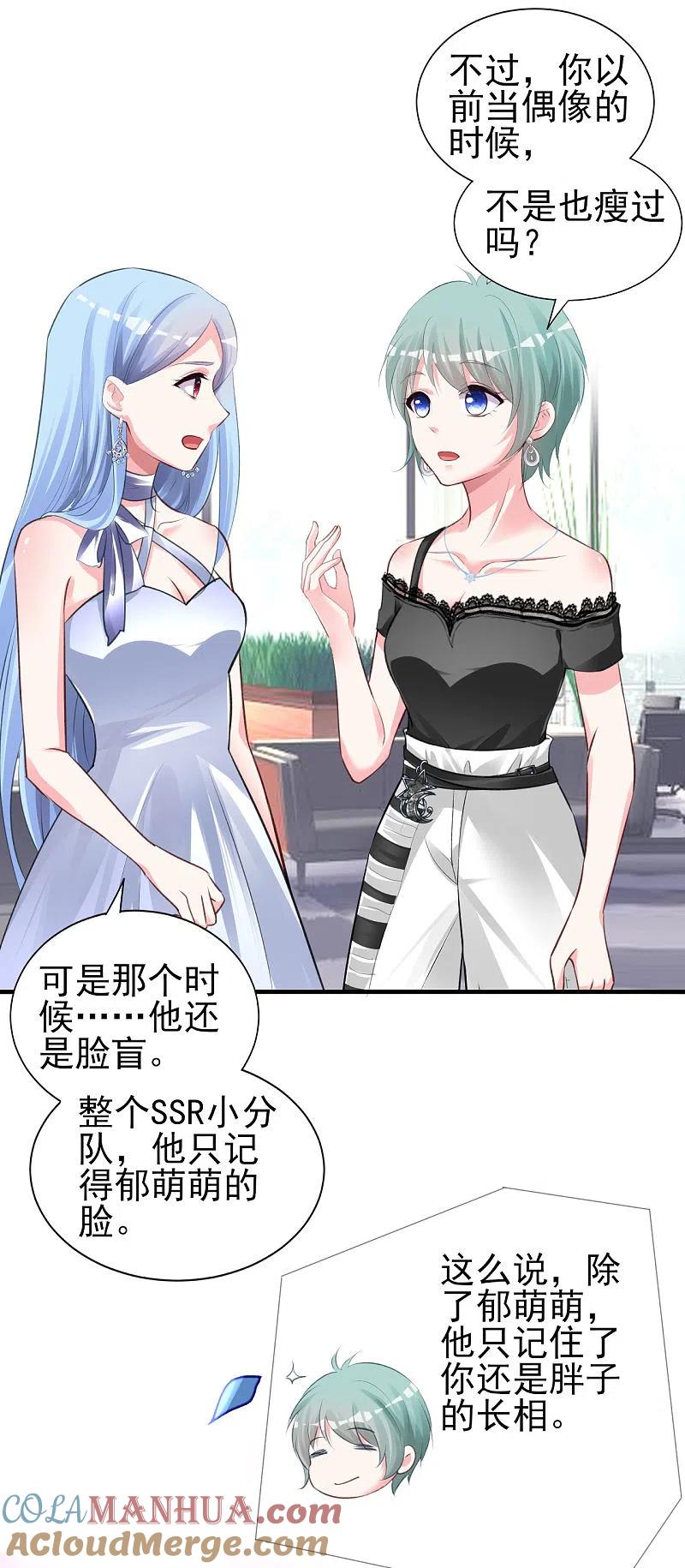 我被总裁黑上了！ - 第363话 - 第17张图