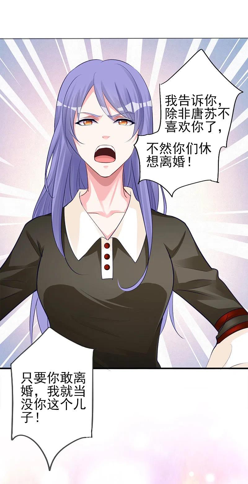 我被总裁黑上了！ - 第364话 - 第22张图