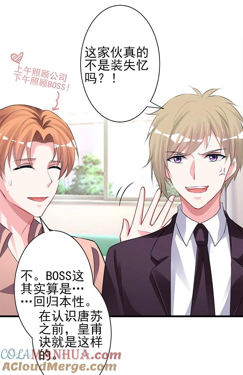 我被总裁黑上了！ - 第364话 - 第9张图