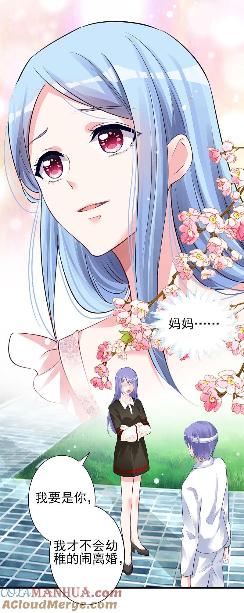 我被总裁黑上了！ - 第364话 - 第23张图