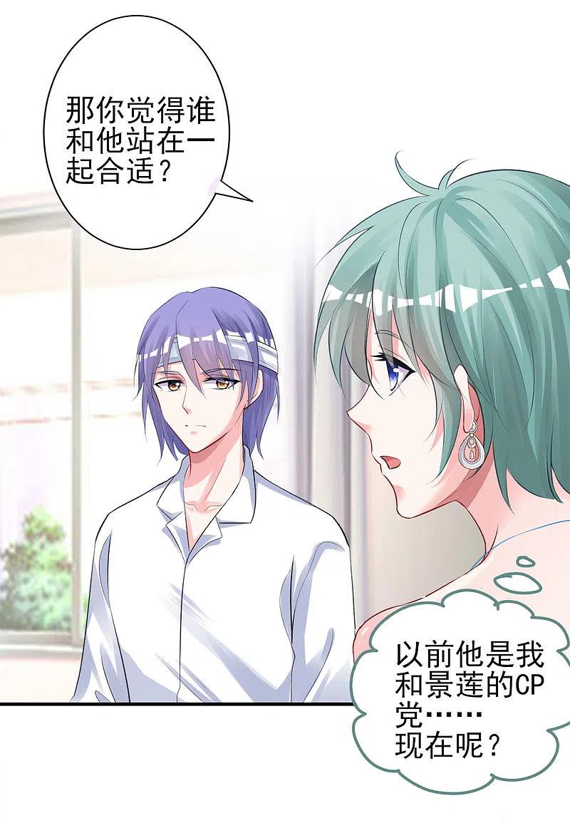 我被总裁黑上了！ - 第364话 - 第6张图