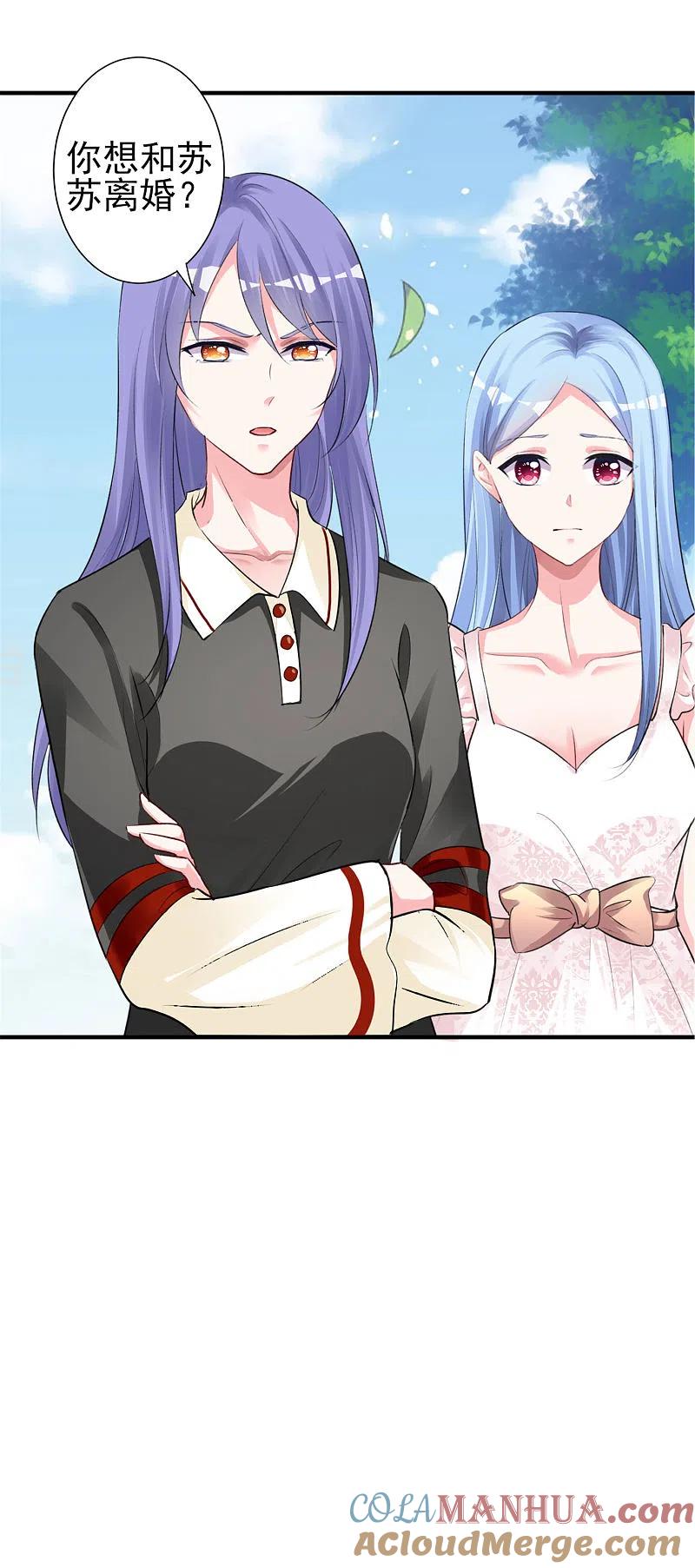 我被总裁黑上了！ - 第364话 - 第21张图