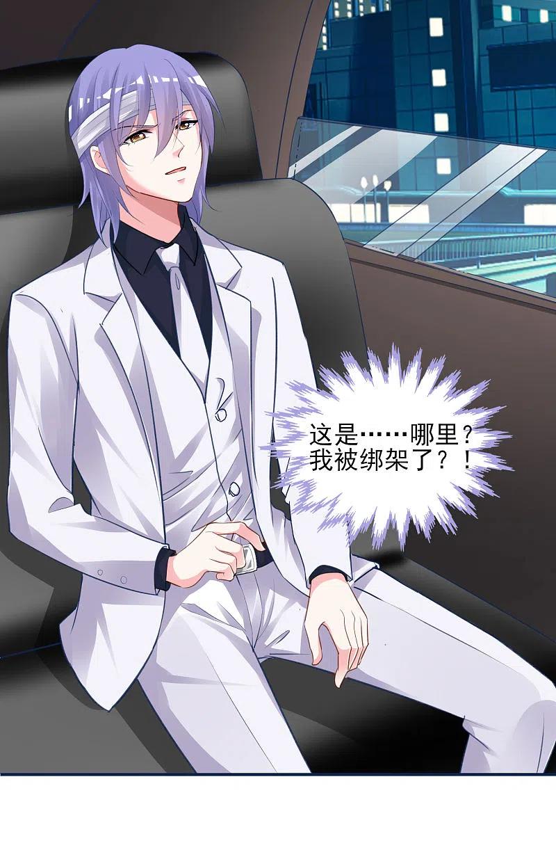 我被总裁黑上了！ - 第365话 - 第22张图