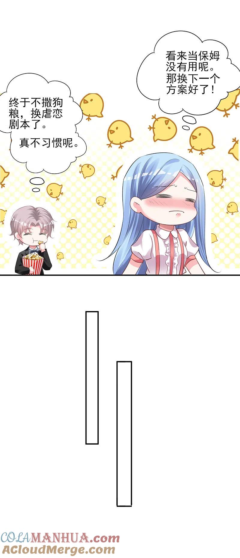 我被总裁黑上了！ - 第365话 - 第17张图