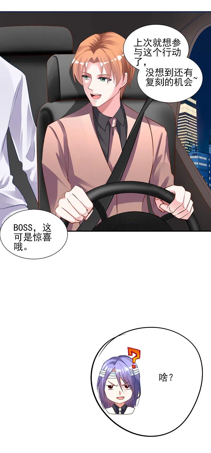 我被总裁黑上了！ - 第365话 - 第24张图