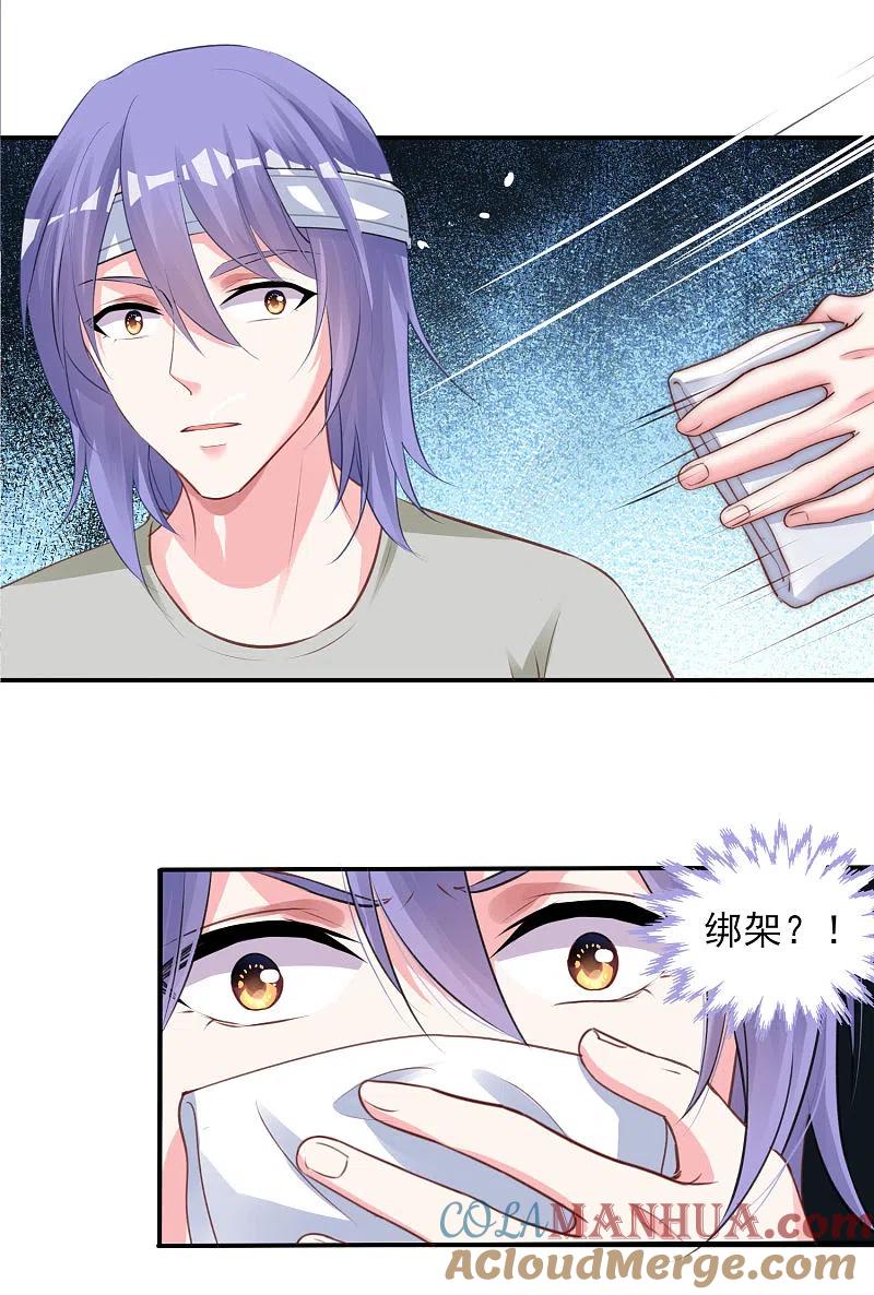 我被总裁黑上了！ - 第365话 - 第19张图