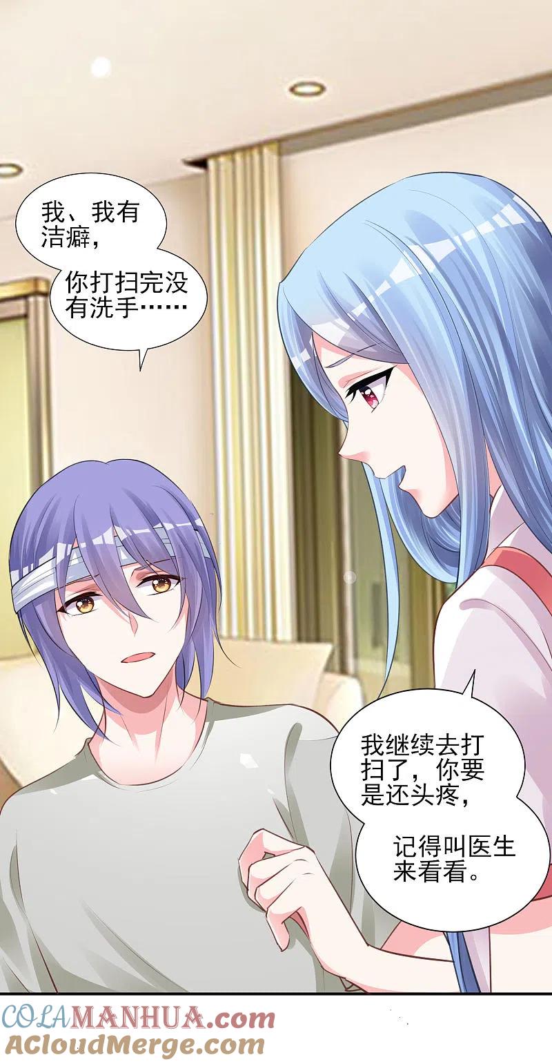 我被总裁黑上了！ - 第365话 - 第15张图