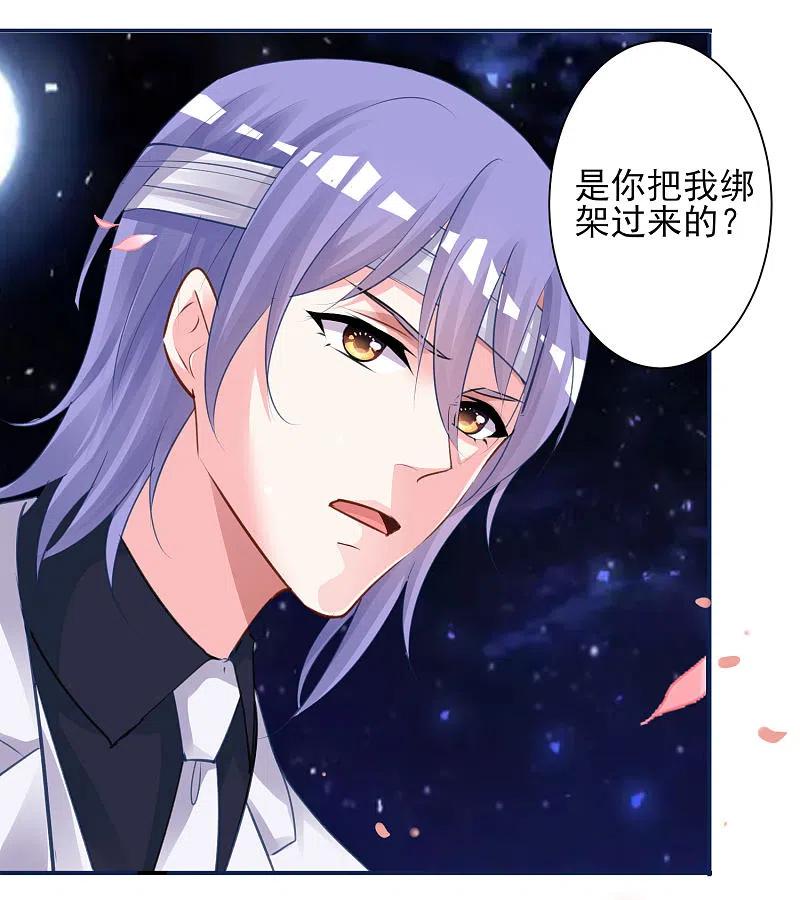 我被总裁黑上了！ - 第365话 - 第28张图