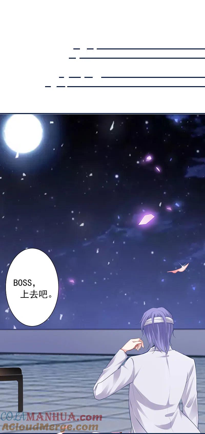 我被总裁黑上了！ - 第365话 - 第25张图