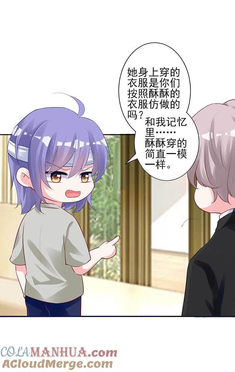 我被总裁黑上了！ - 第365话 - 第3张图