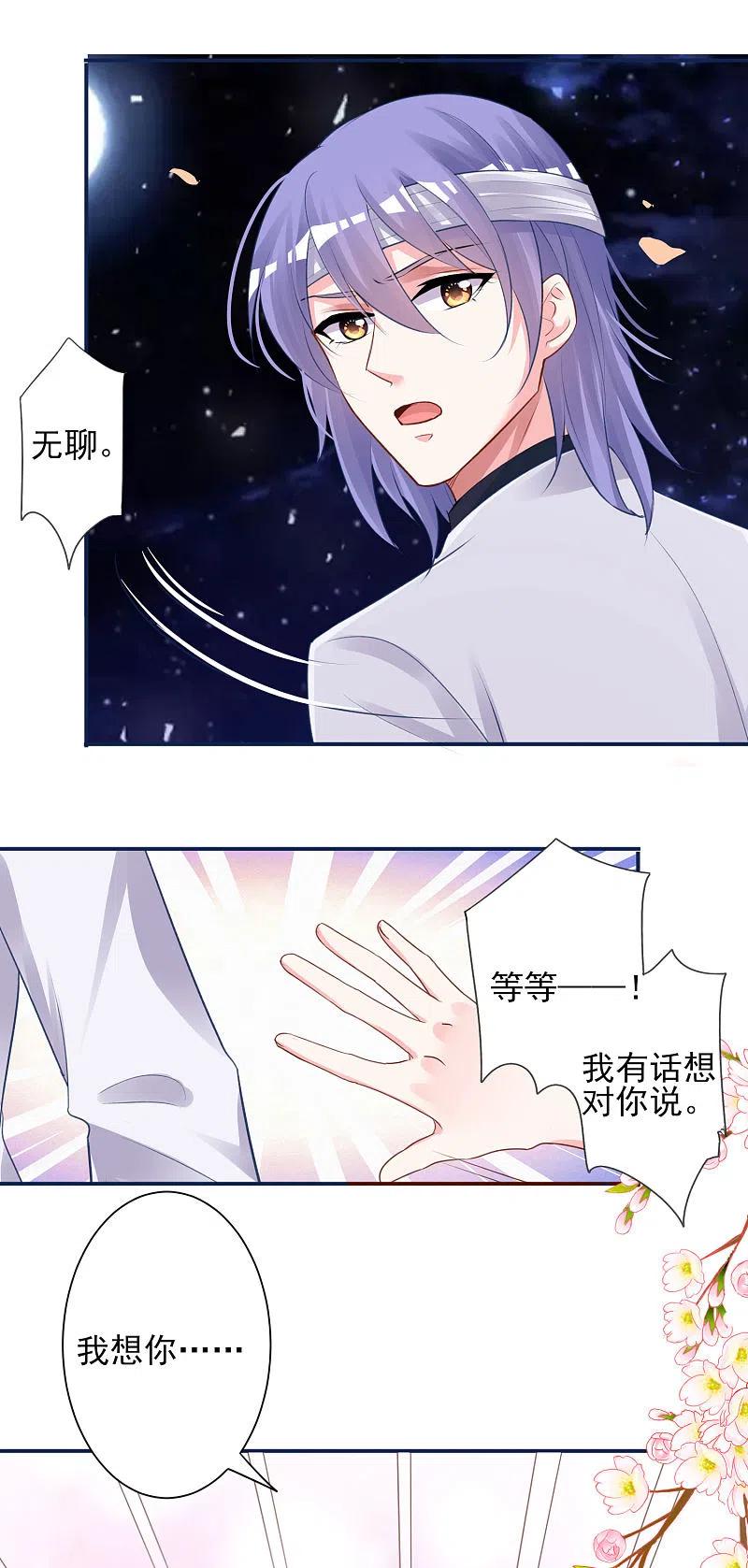 我被总裁黑上了！ - 第365话 - 第30张图