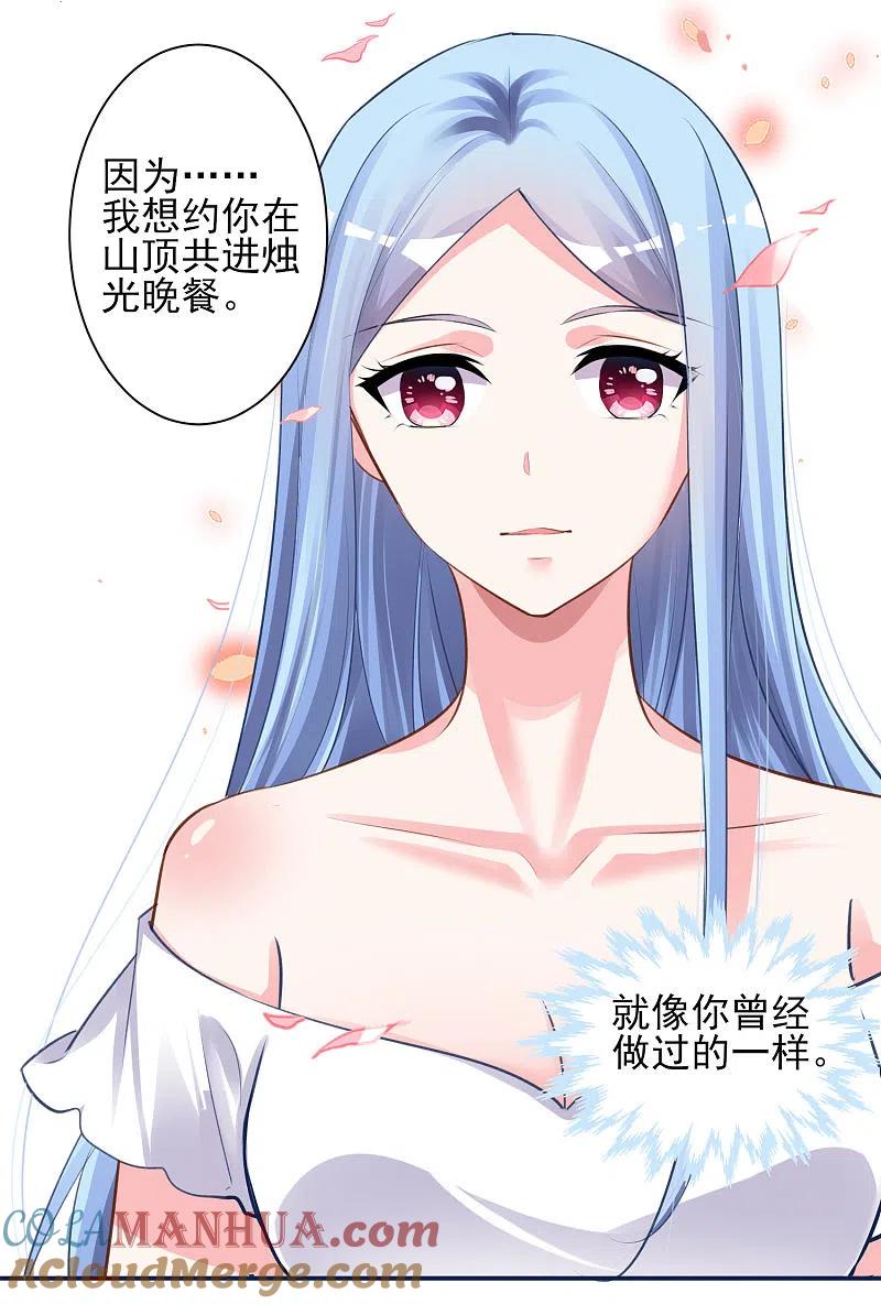 我被总裁黑上了！ - 第365话 - 第29张图