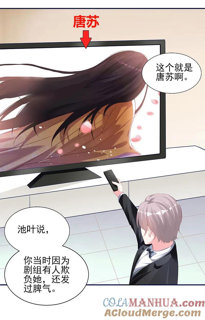 我被总裁黑上了！ - 第365话 - 第7张图