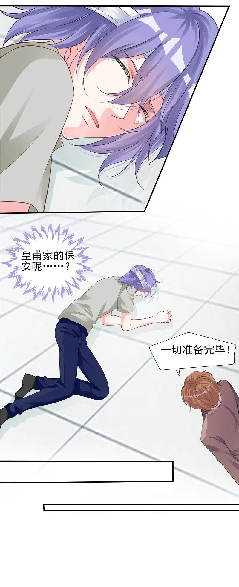 我被总裁黑上了！ - 第365话 - 第20张图