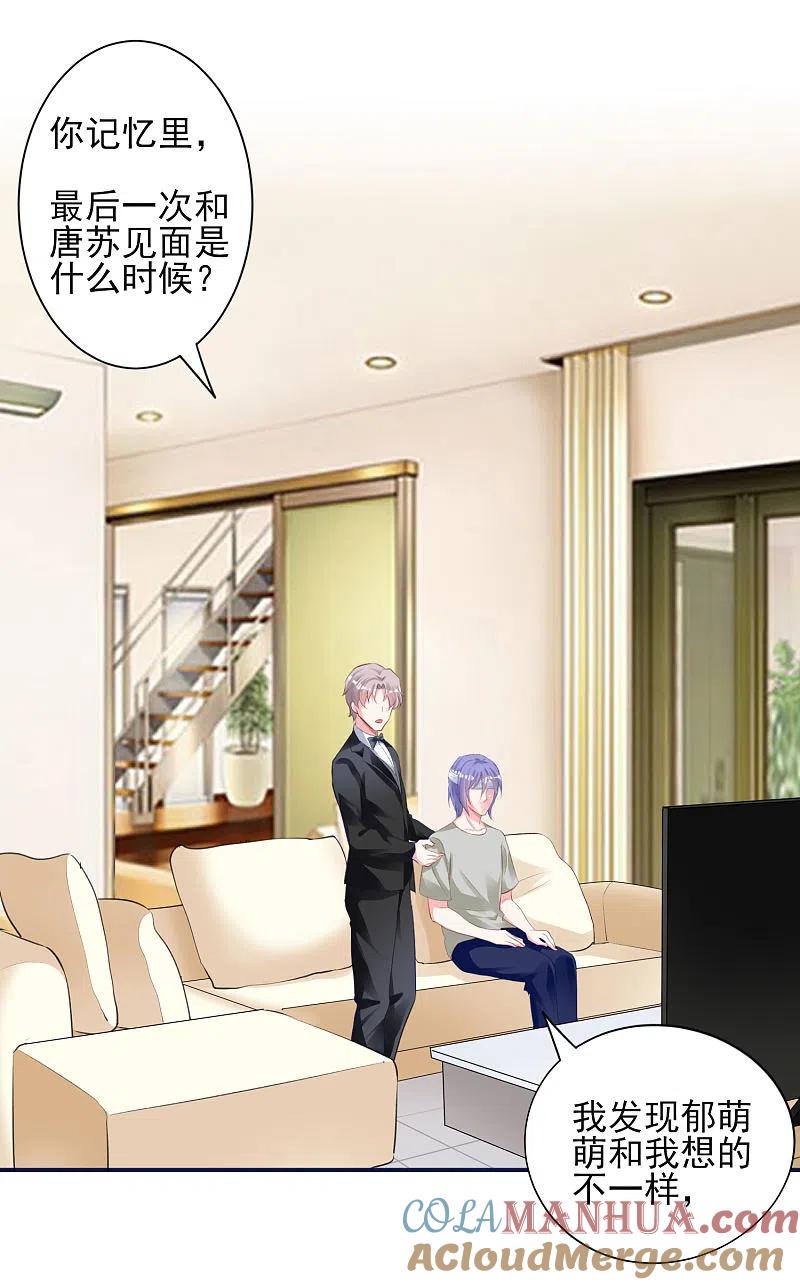 我被总裁黑上了！ - 第365话 - 第9张图