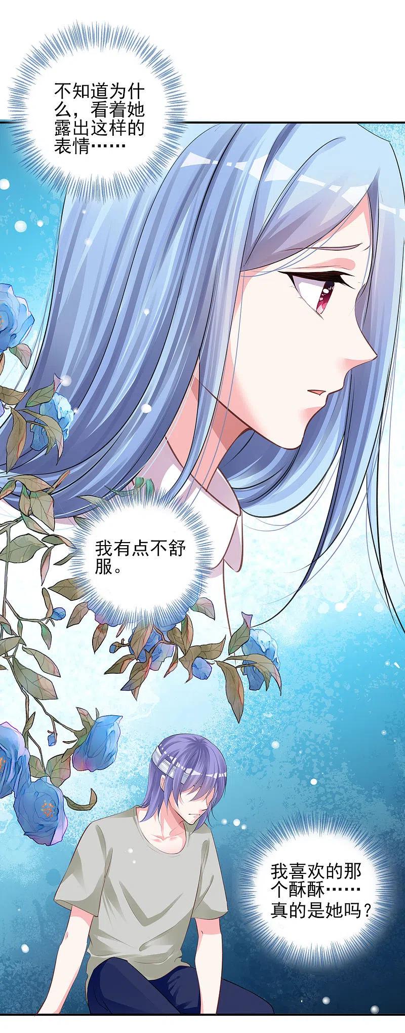 我被总裁黑上了！ - 第365话 - 第16张图