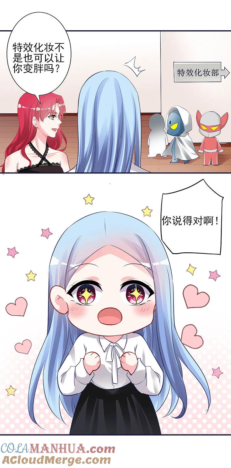 我被总裁黑上了！ - 第366话 - 第21张图