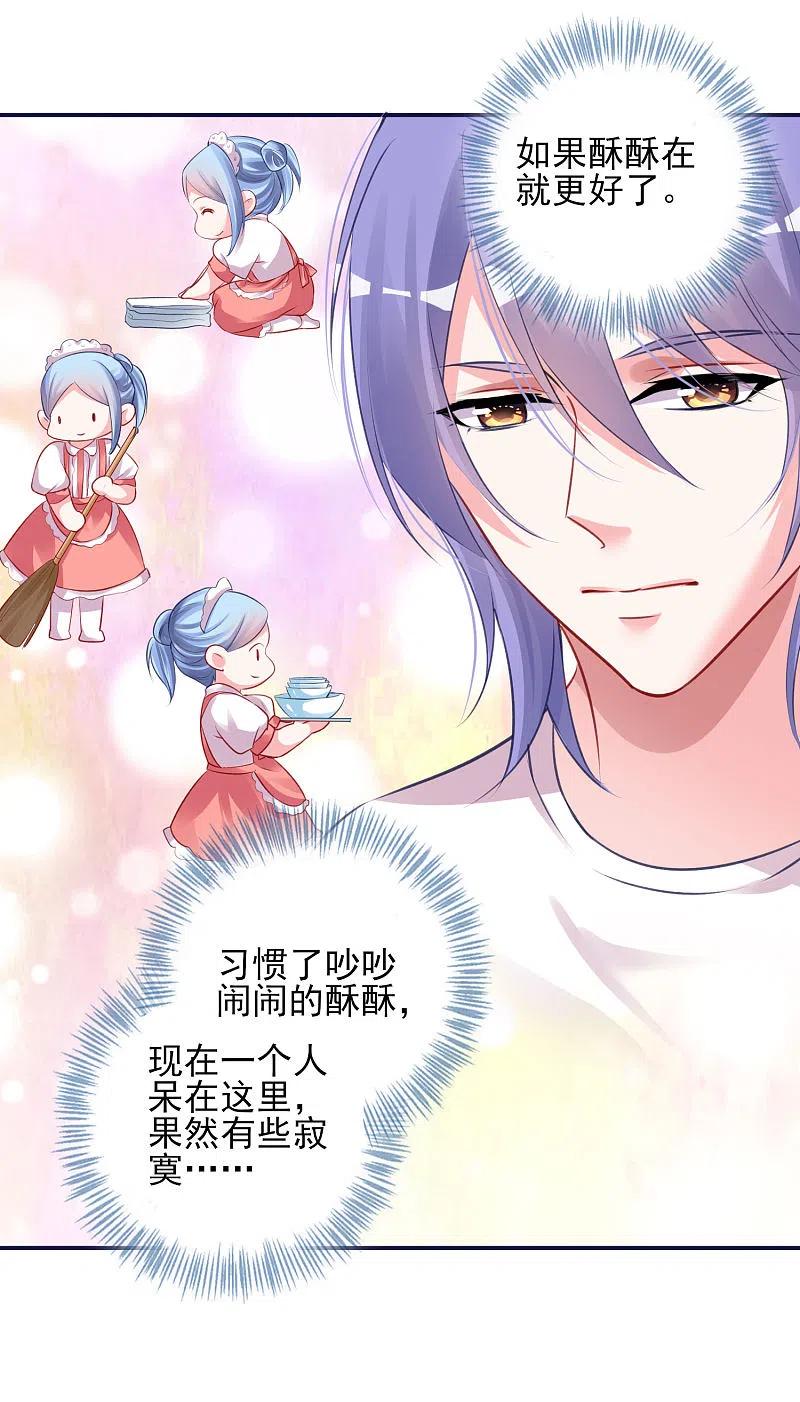 我被总裁黑上了！ - 第366话 - 第24张图