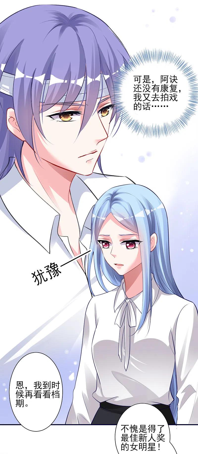 我被总裁黑上了！ - 第366话 - 第14张图