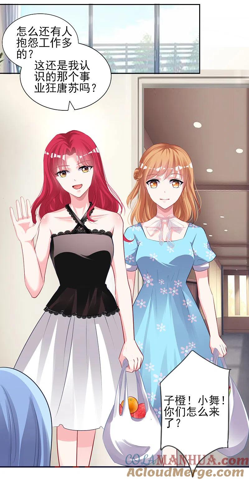 我被总裁黑上了！ - 第366话 - 第9张图