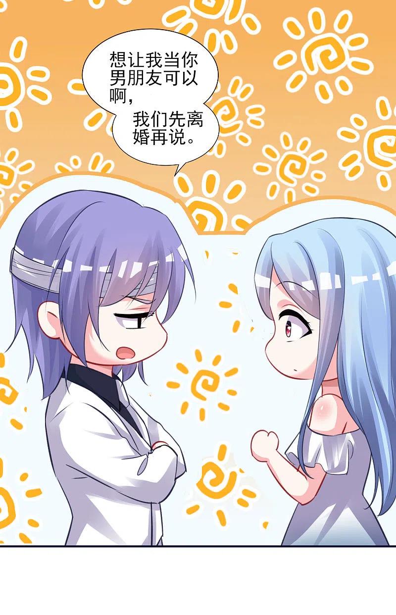 我被总裁黑上了！ - 第366话 - 第4张图